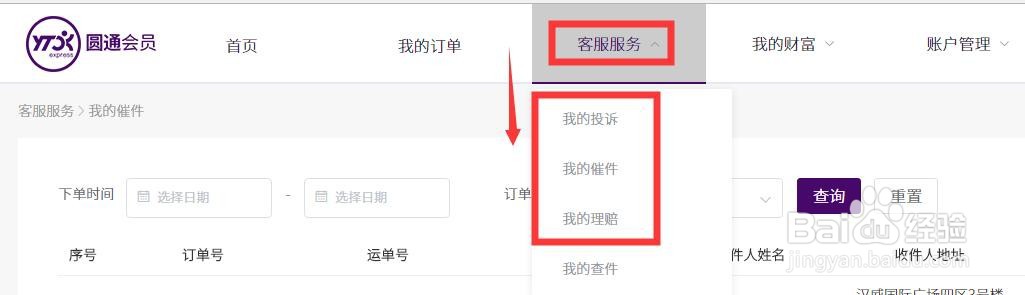 如何查找圆通快递寄件信息
