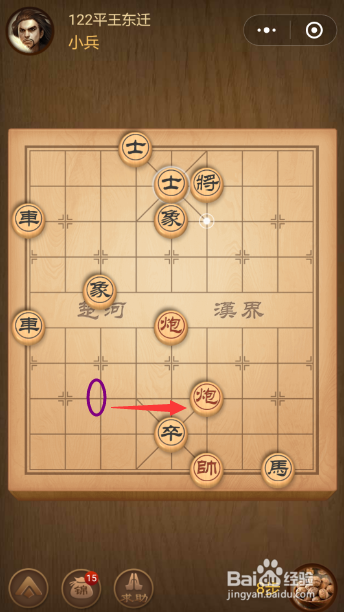 微信中国象棋春秋五霸第122关平王东迁闯关技巧