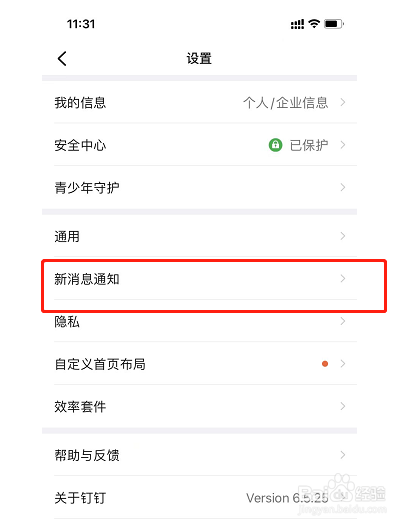 在哪里把钉钉“允许通知的消息”的按钮全部打开