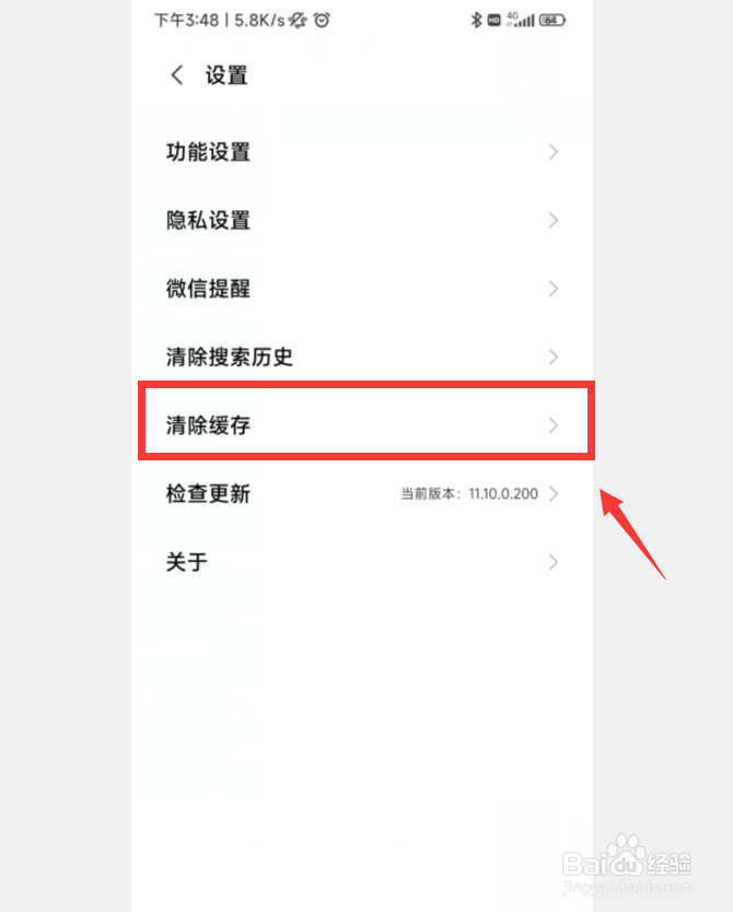 红米手机游戏中心如何清除缓存