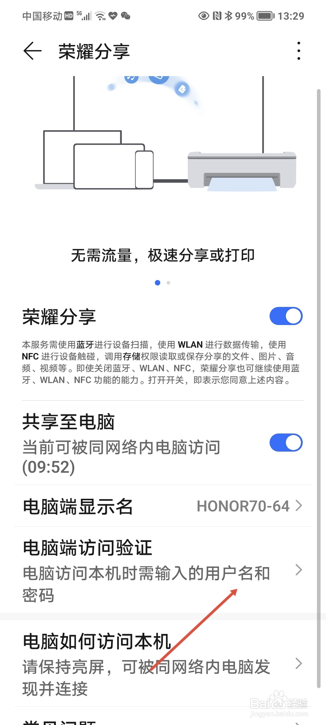不需要借助任何软件也能实现手机与电脑数据共享