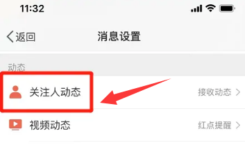 微博如何设置接收特别关注人发博动态