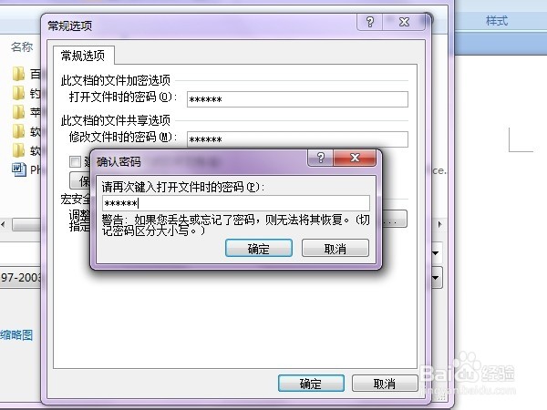 WORD2007使用技巧大全_WORD2007怎么设置密码