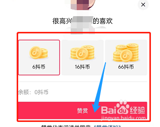 抖音赞赏视频如何操作