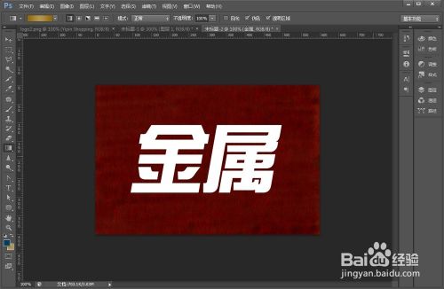 Photoshop实例教程：如何用ps制作金属字