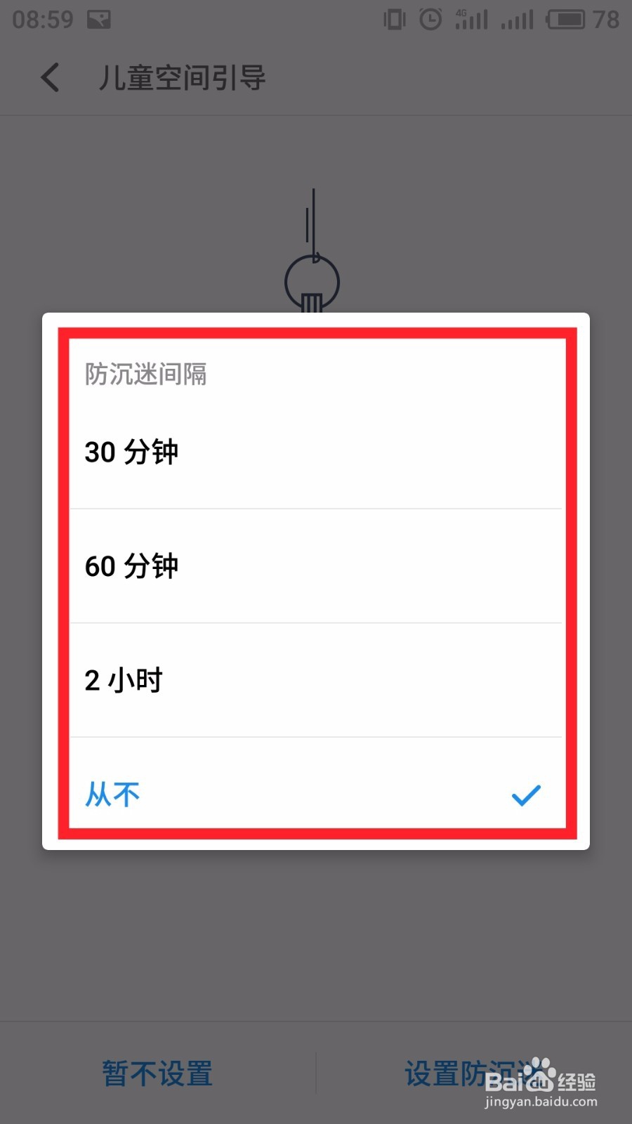 手机如何防止儿童着迷