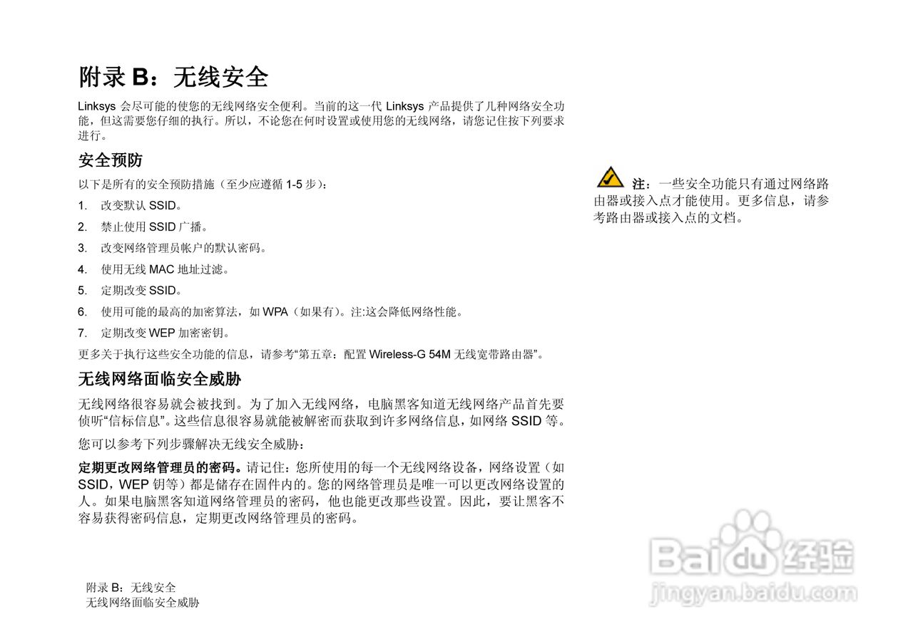 思科交换机WRH54G型使用说明书:[7]