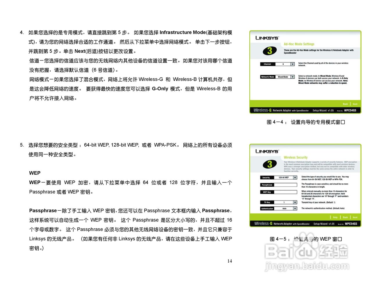 思科交换机WPC54GS-CN型使用说明书:[2]