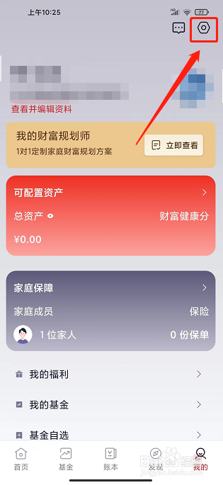 汇丰汇选app怎么修改登录密码