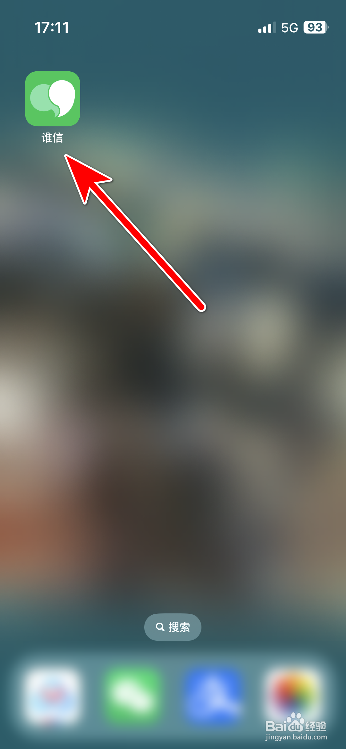 谁信如何查看我的二维码