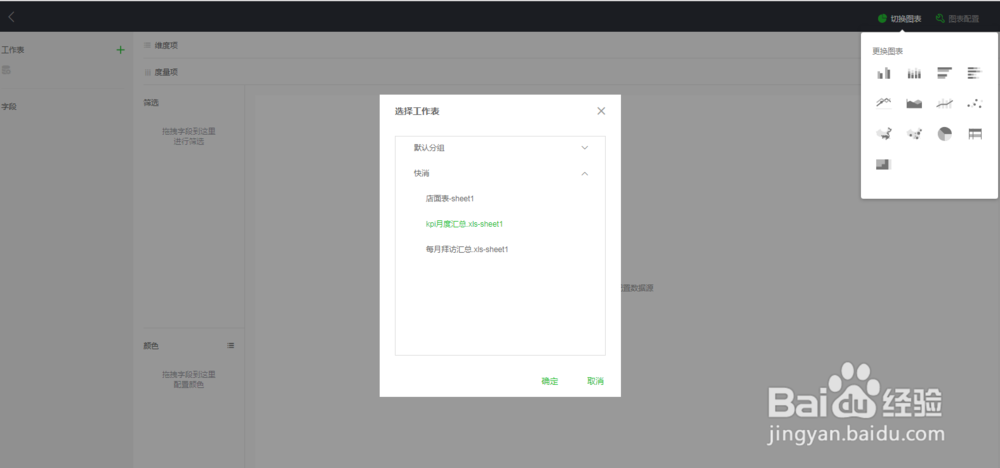 如何在DataHunter中制作饼图、柱状图等图表篇