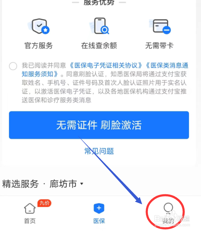 支付宝如何设置买药提醒