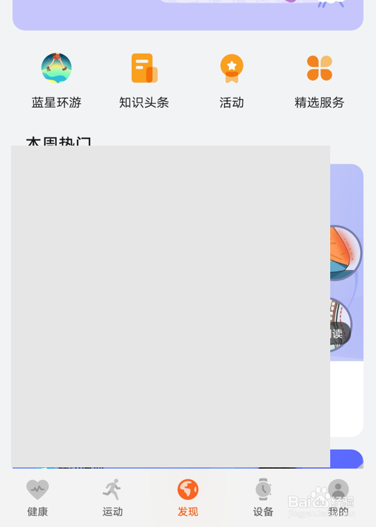 华为运动健康app中如何查找“活动”