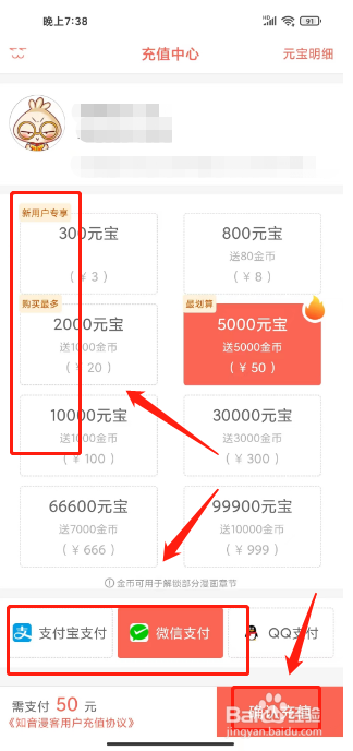 知音漫客如何进行充值元宝？