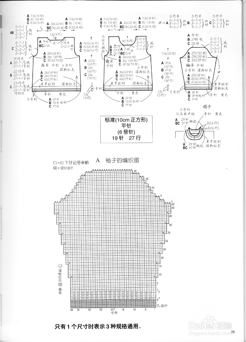 图解纯手工编织儿童毛衣－多种款式：[2]7－12