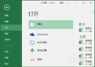 Excel2016的主要新增功能