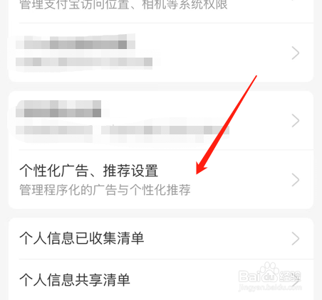 支付宝如何关闭个性化推荐