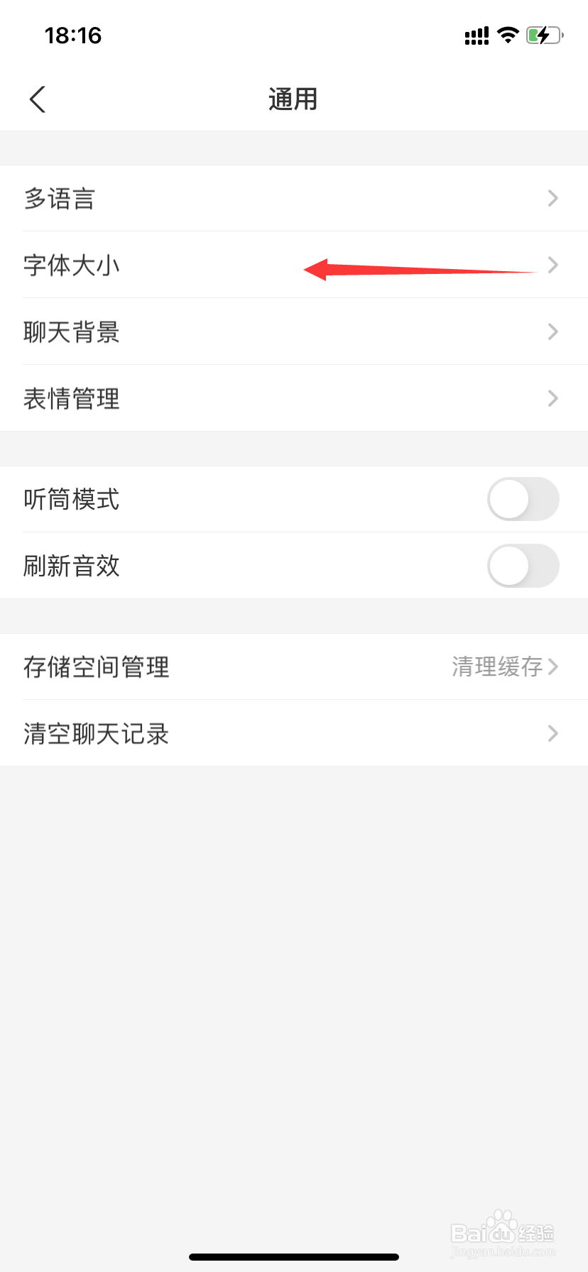 支付宝如何设置字体大小