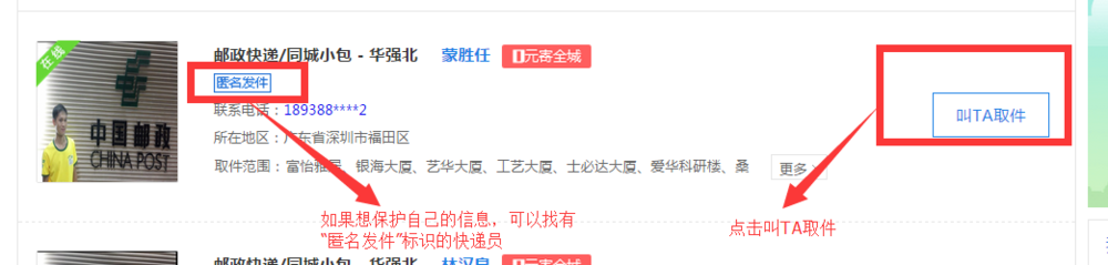 参加快递发发“邮政免费寄全城”活动的方法