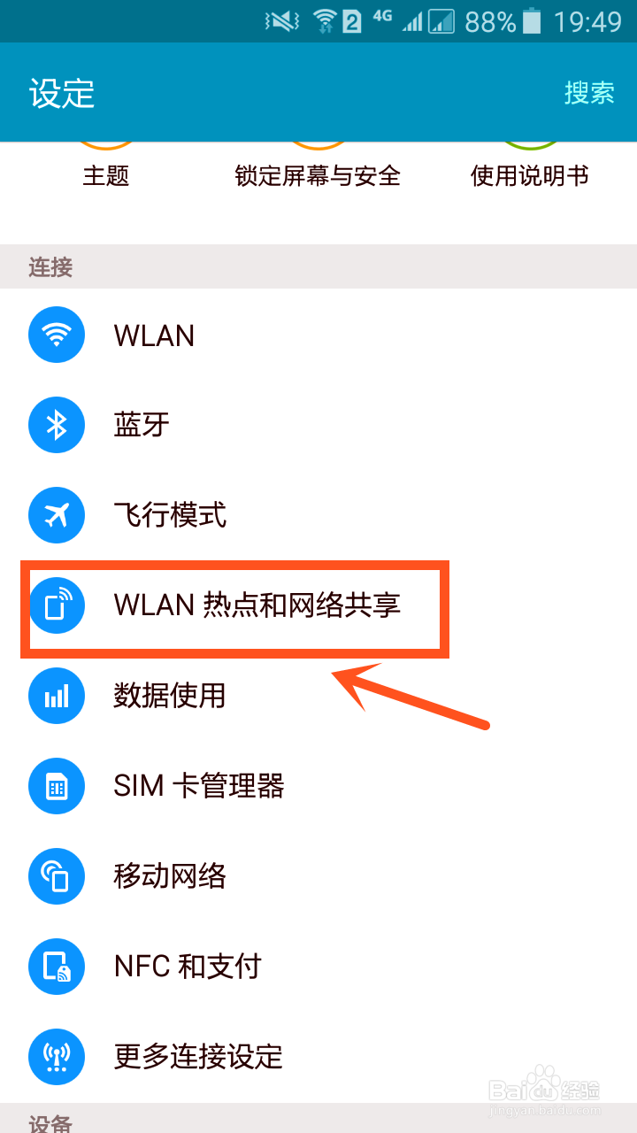 手机移动热点如何隐藏