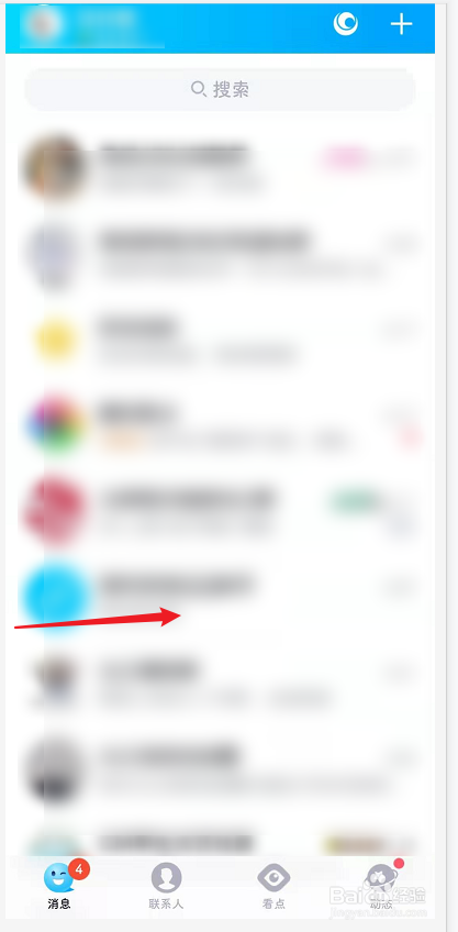 QQ如何关闭好友生日提醒？