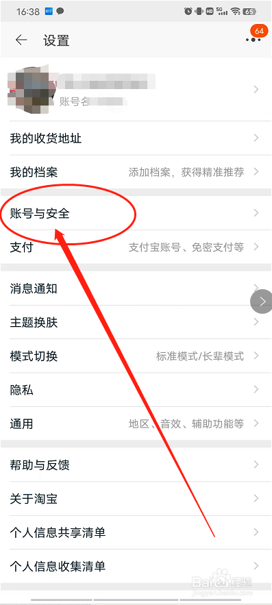 淘宝锁定账号怎么操作