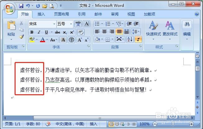 Word怎么修改错别字