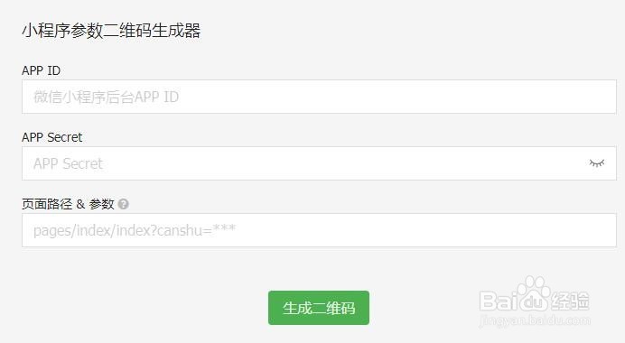 小程序怎么生成二维码？