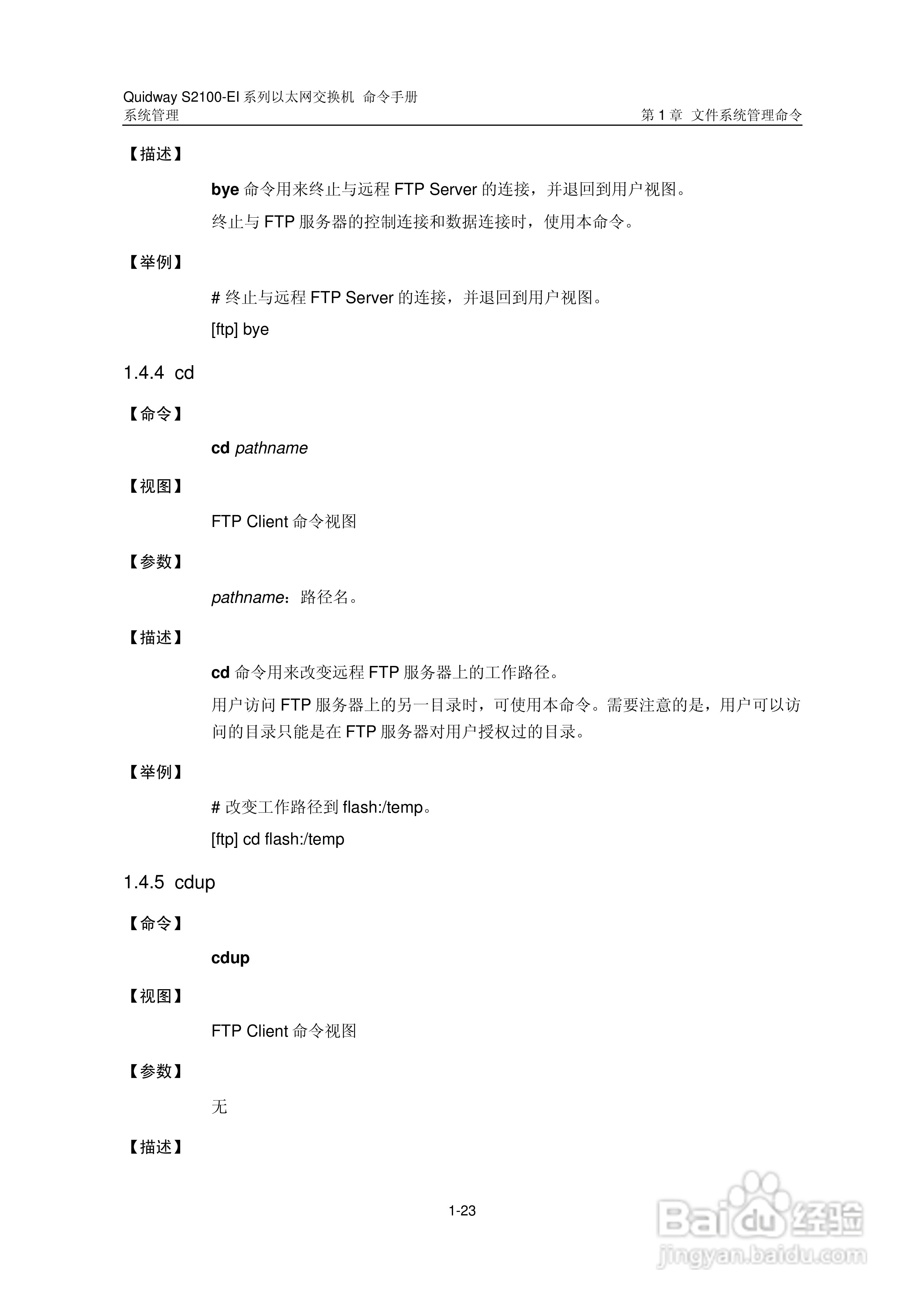 华三交换机S2100-EI形说明书:[27]