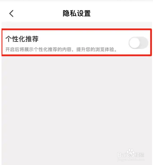 智慧中小学APP个性化推荐怎么关闭?