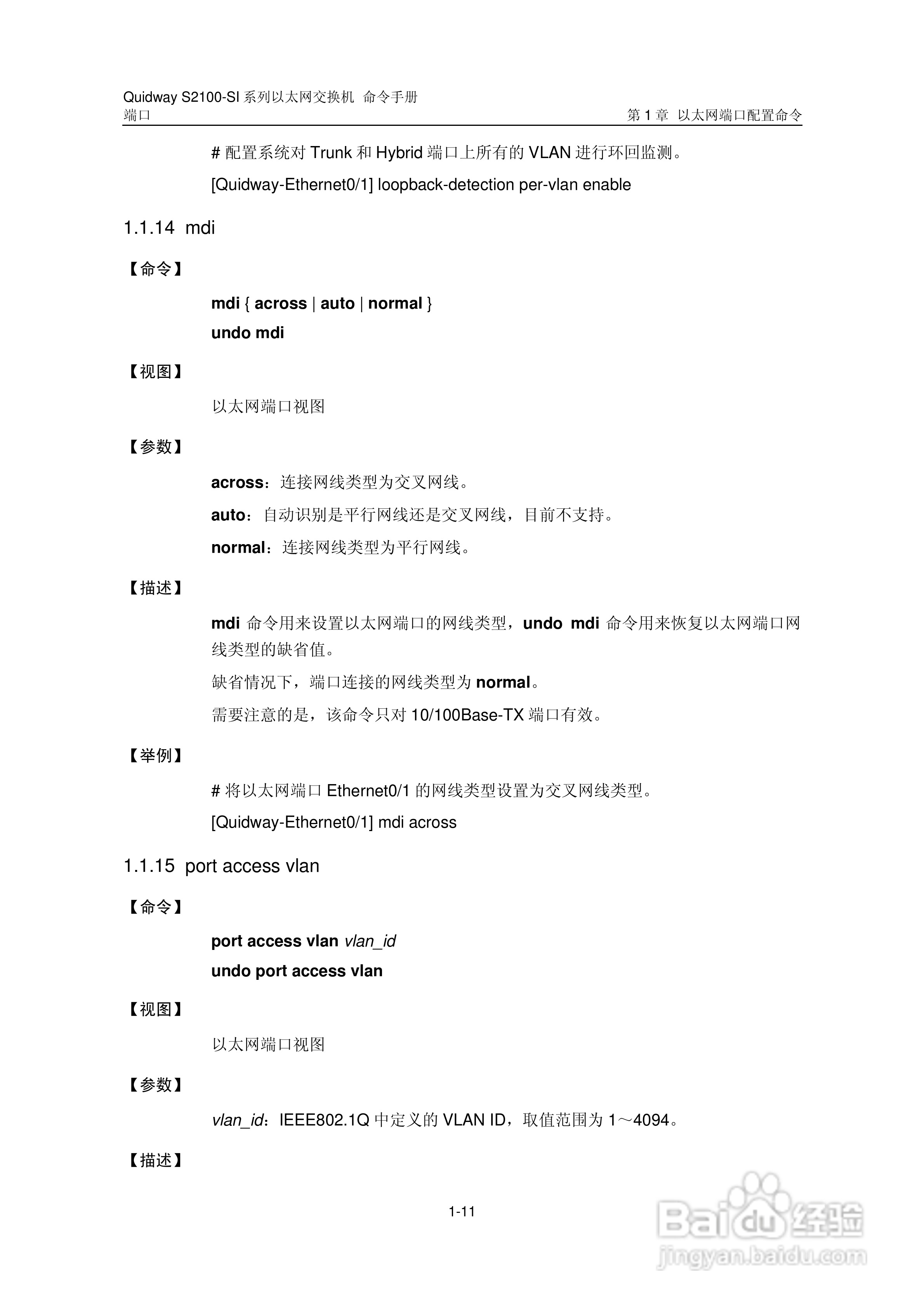 华三交换机S2100-SI形说明书:[4]