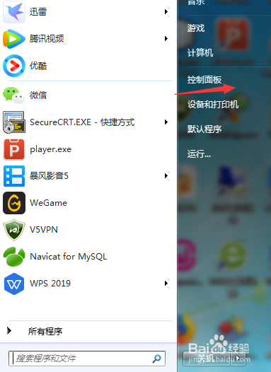 win7如何设置打开计算机中文件默认程序
