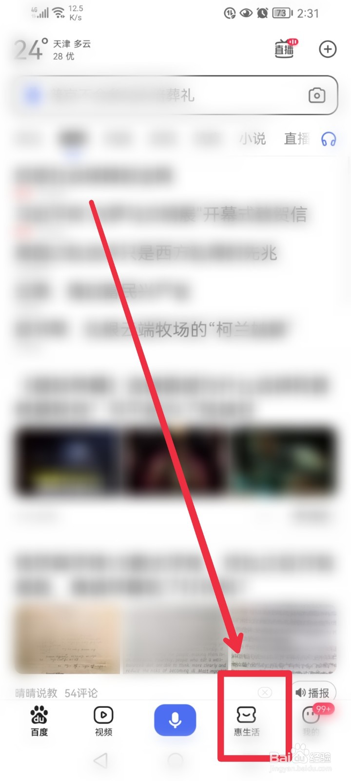 在百度APP怎么购买奈雪的茶优惠代金券
