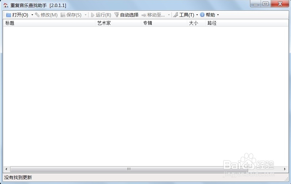 查找删除重复音乐：[1]删电脑中的重复音乐