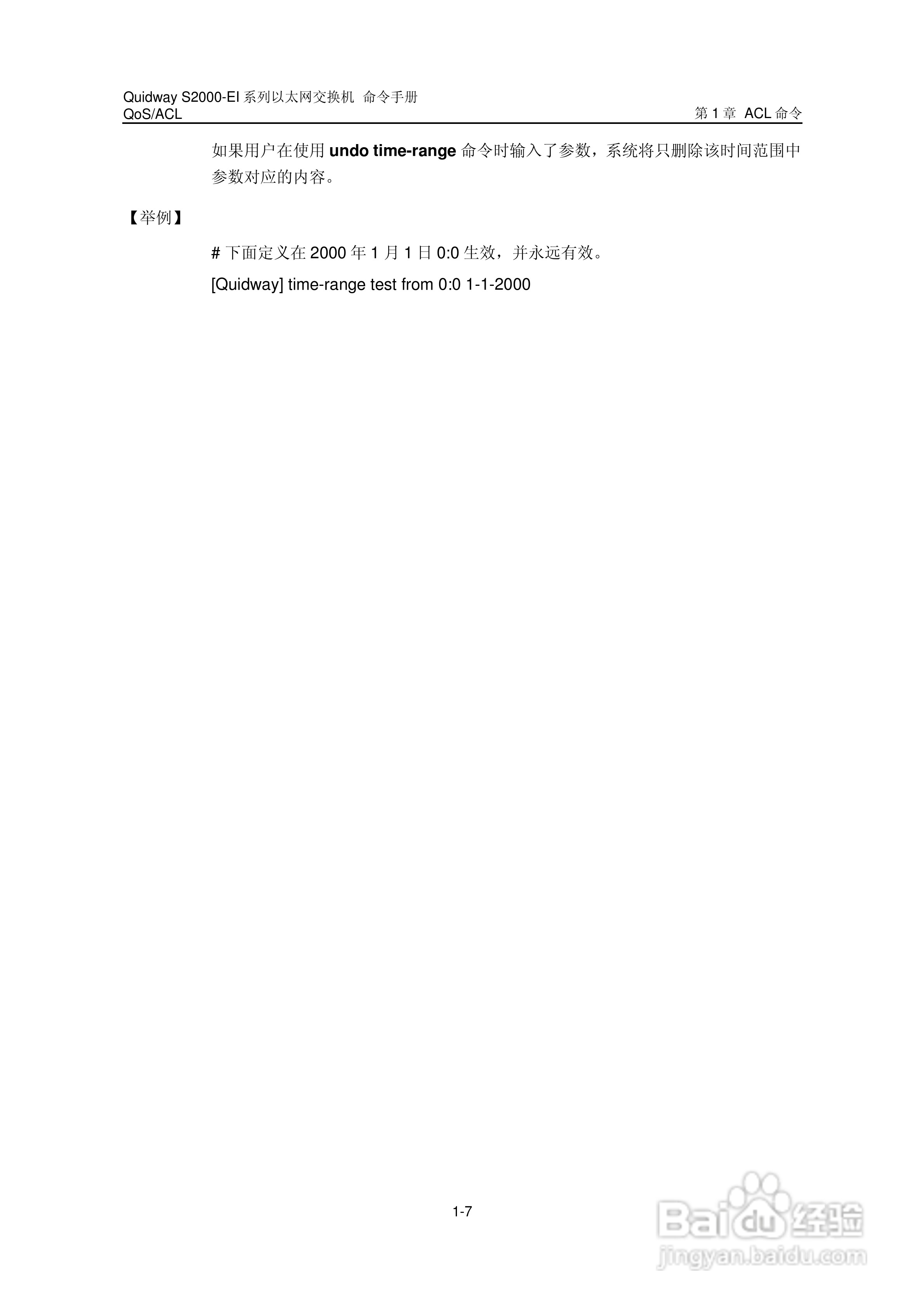 华三交换机S2000-EI形说明书:[13]