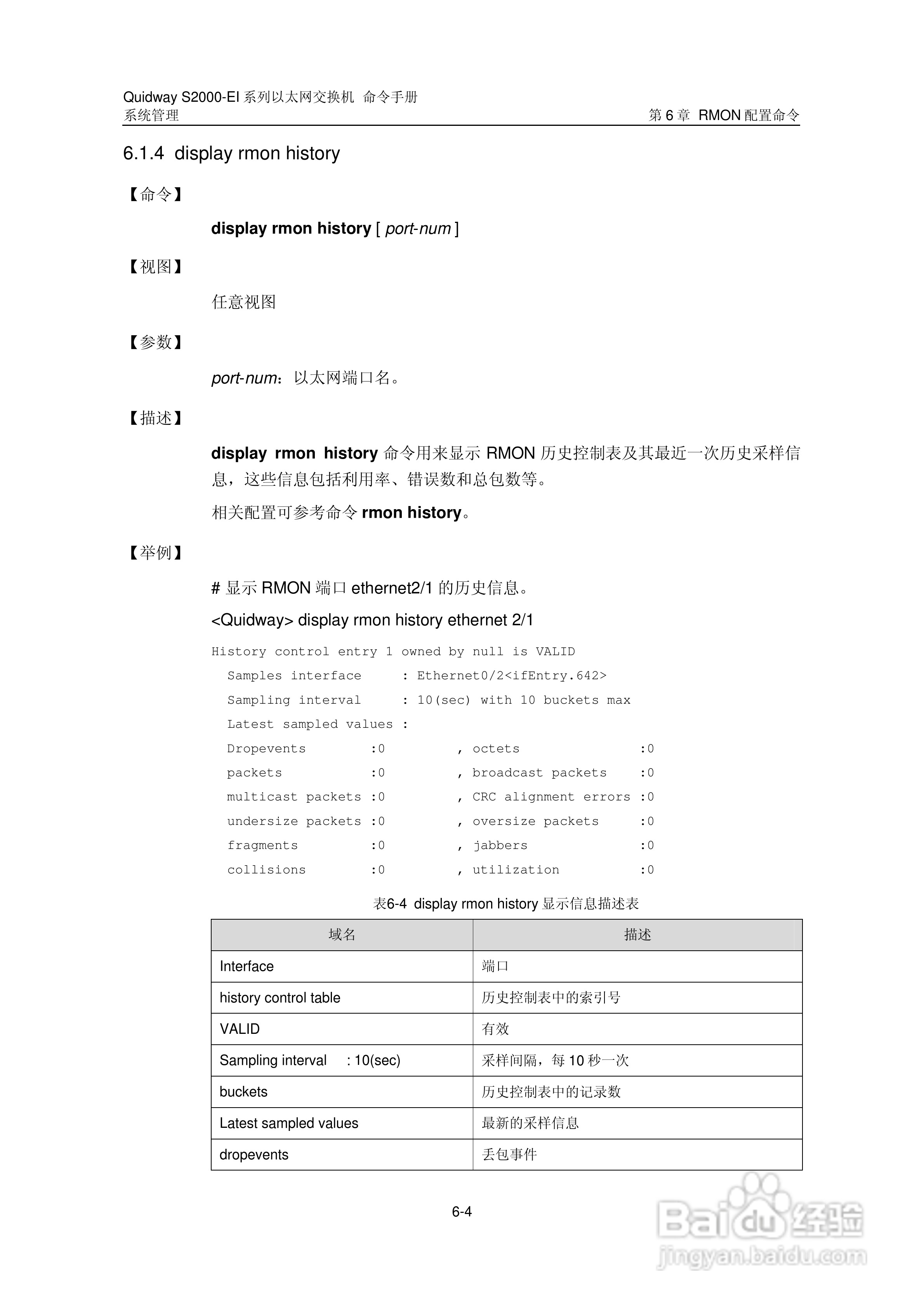 华三交换机S2000-EI形说明书:[39]