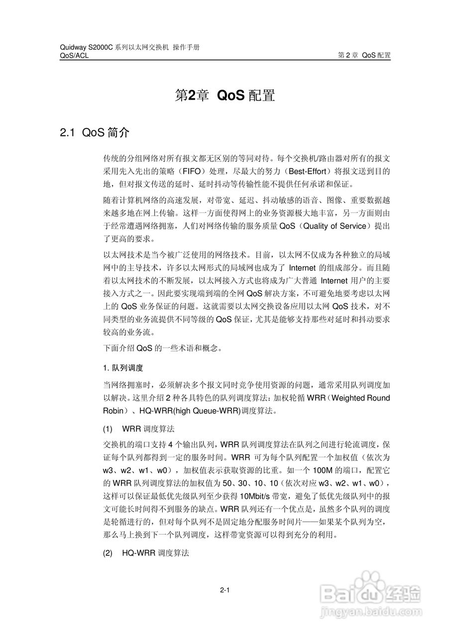 华三交换机S2000C形说明书:[6]