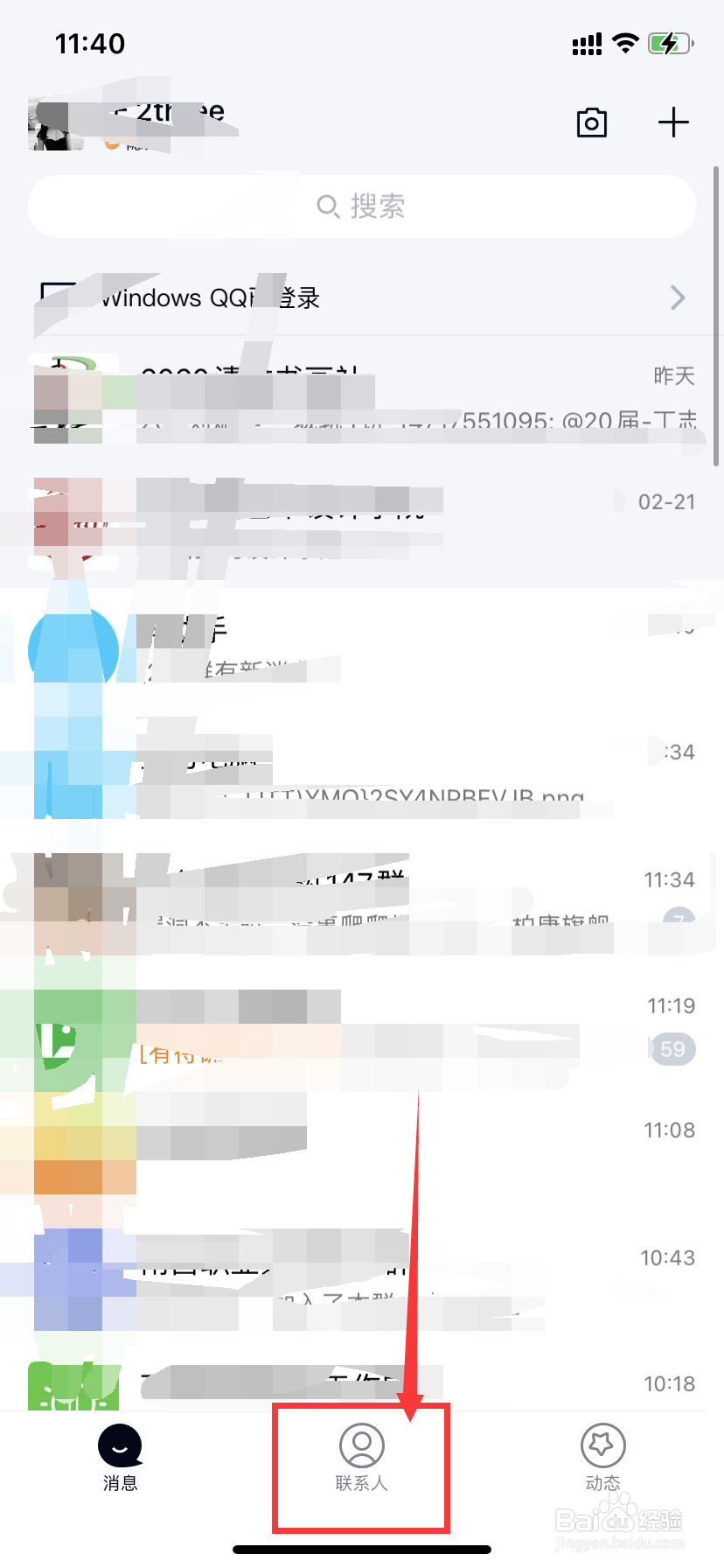 如何修改QQ群名称