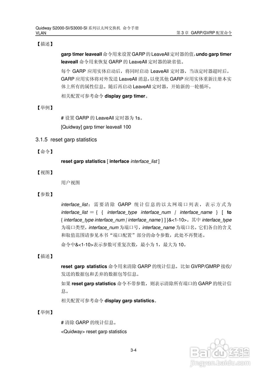 华三交换机S2000-SI形说明书:[9]