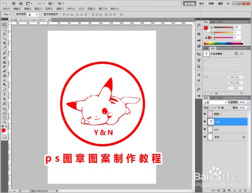 ps图章图案制作教程