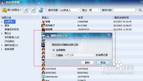 #我的电脑使用技巧#教你如何删除QQ的垃圾文件