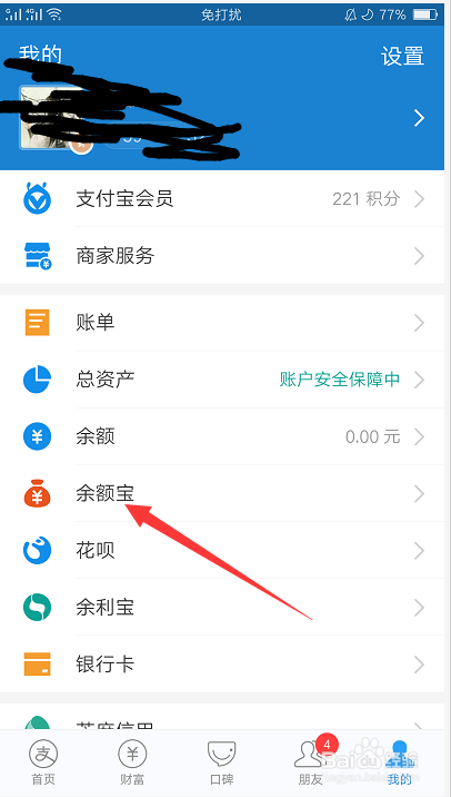 支付宝如何开通余额自动转入余额宝功能?
