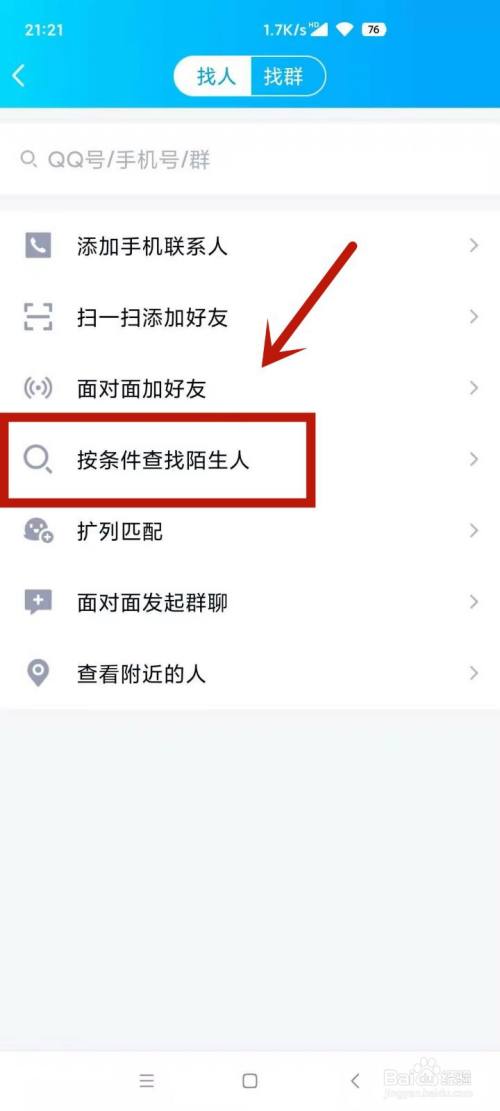 qq显示精确查找是怎么加的