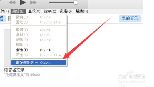 iPhone6s怎么使用iTunes恢复备份数据