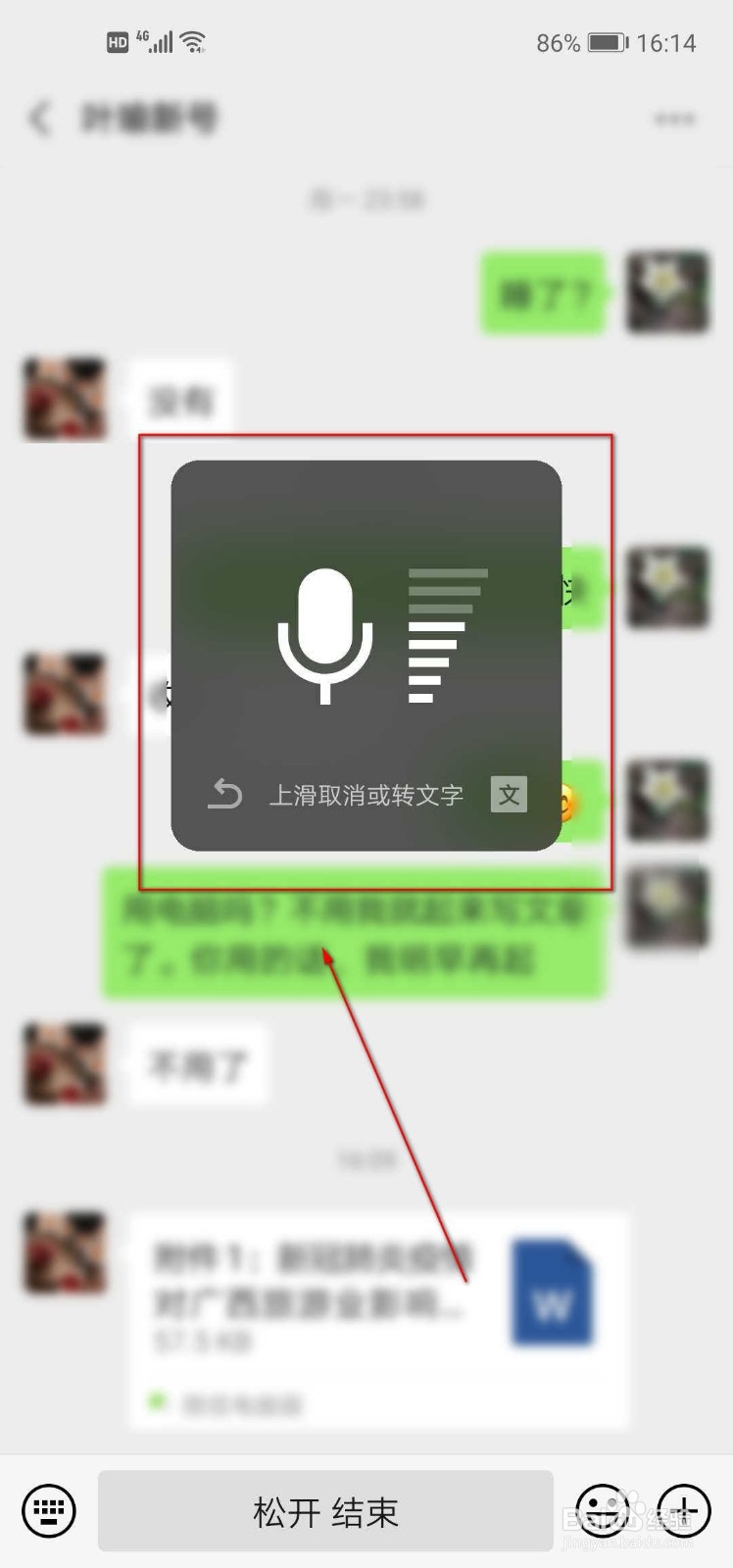 如何将微信语音转变为文字发送？