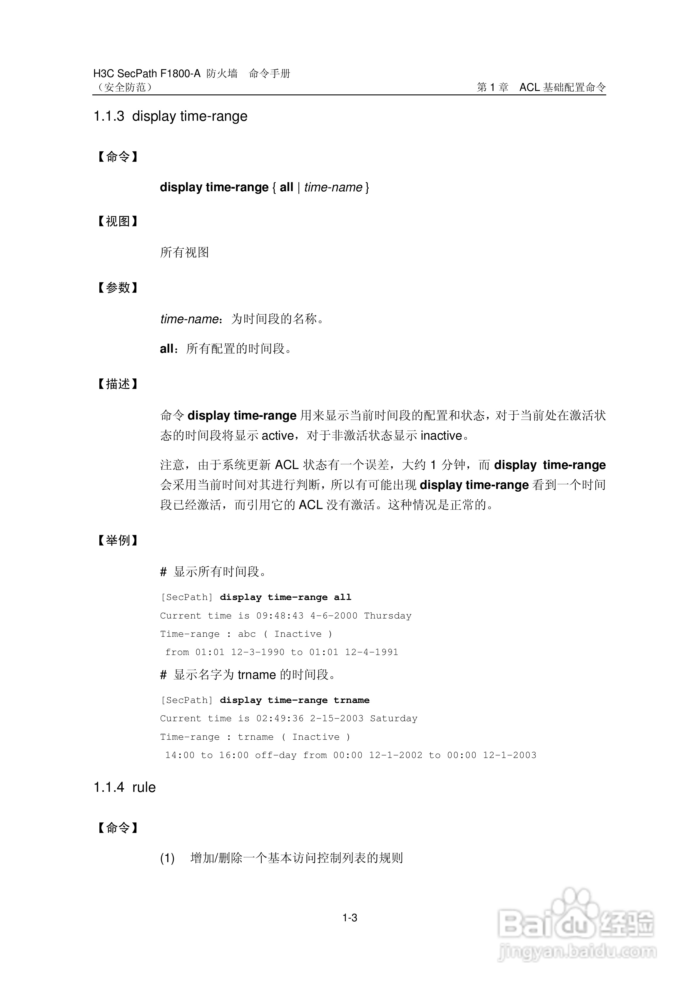 华三交换机SecPathF1800-A型说明书:[45]
