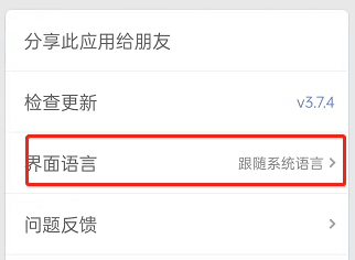 锤子便签修改语言方法是什么