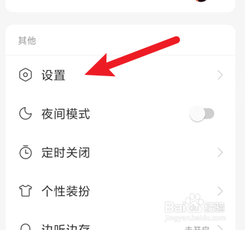 网易云音乐如何切换在线播放音质