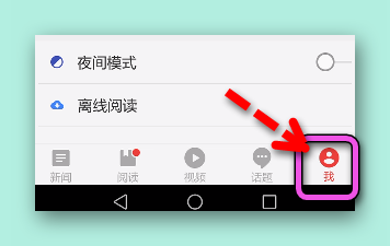 怎样手动清理网易新闻缓存？