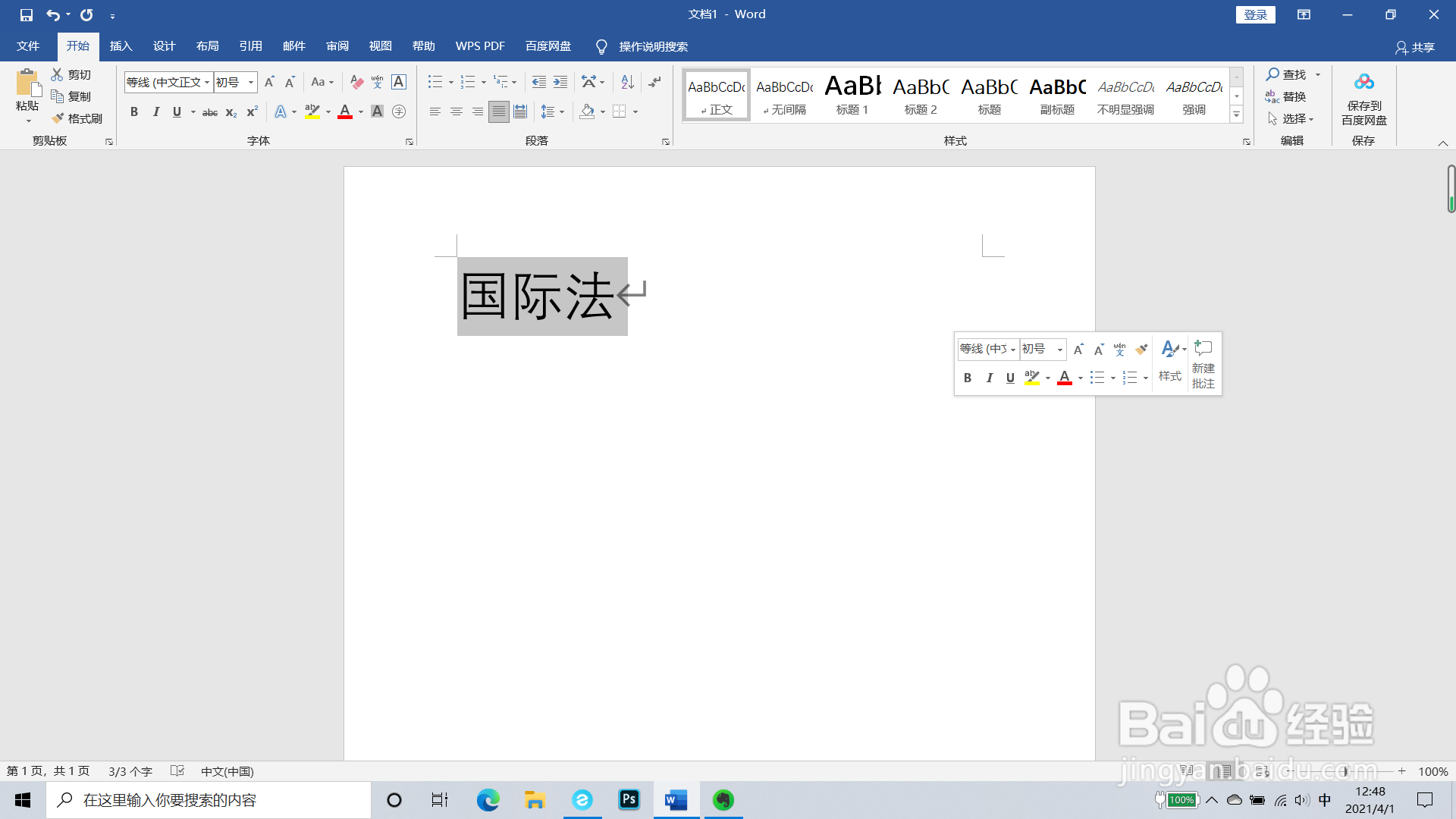 word文档段落如何l两端对齐对齐？